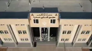 دادگستری صدرا