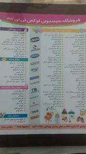 سیسمونی نی نی لند