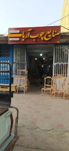 صنایع چوب آریا