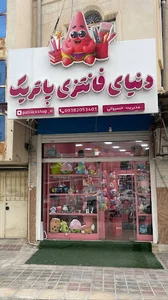 دنیای فانتزی پاتریک
