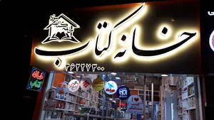 کتابفروشی یزدا