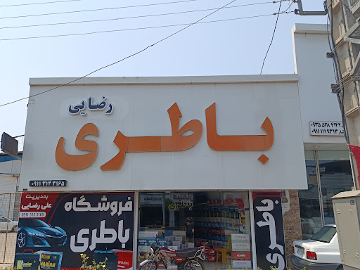 فروشگاه باتری رضایی