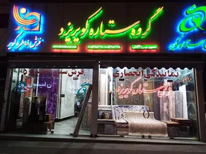 فرش ستاره کویر یزد