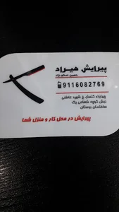 پیرایش هیراد