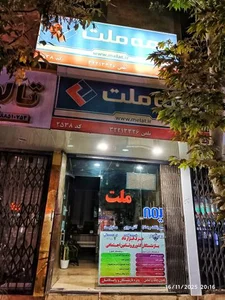 بیمه ملت نمایندگی حسبنی