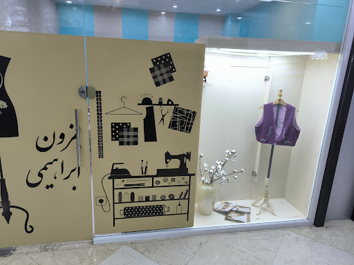 مزون ابراهیمی