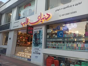 دنیای قاب 2