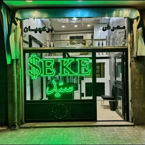 فروشگاه سکه و آبشده برکچیان