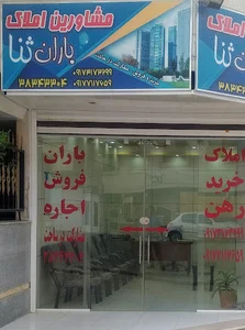 املاک باران ثنا