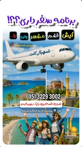 آژانس مسافرتی شهبال گشت آسمان 2