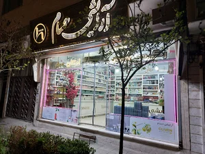 آرایشی حسام
