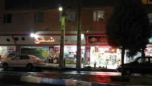 سوپر مارکت شفق