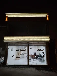 املاک جلالی