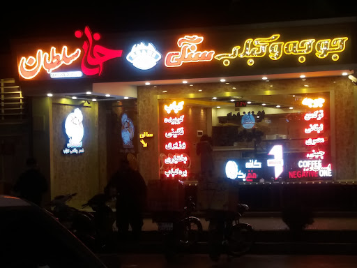 جوجه کباب سلطان