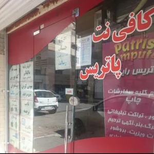 کافی نت پاتریس 2