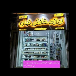 لوازم خانگی و کادویی کیان
