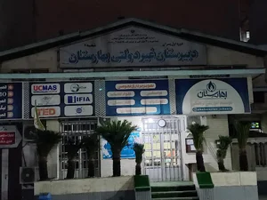 Baharestan High school (دبیرستان غیر دولتی هوشمند بهارستان شعبه 1)