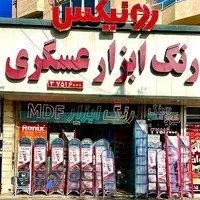 رنگ و ابزار نجیب