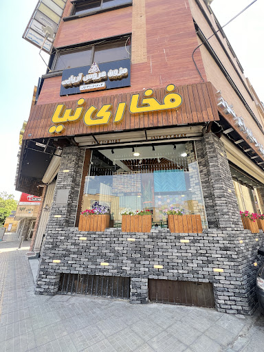 آجر نسوز فخاری نیا