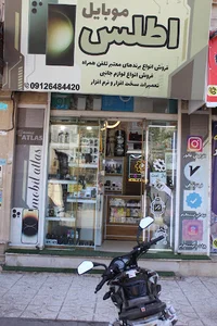 اطلس موبایل