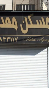 مسکن مهدی 2