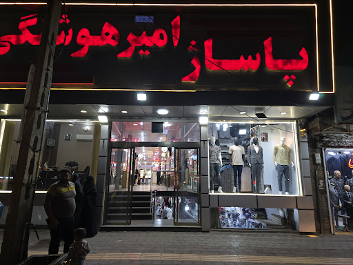 زرگری محمدی پور