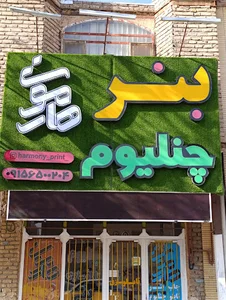 بنر و چنلیوم هارمونی