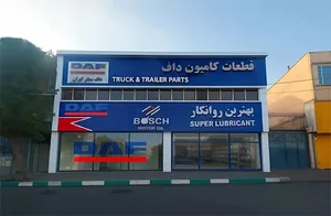 DAF CENTER IRAN