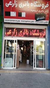 فروشگاه باتری زارعی