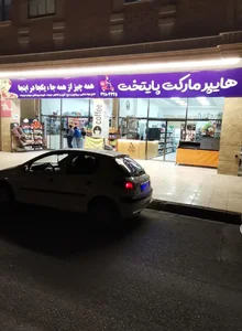 هایپر مارکت پایتخت 4