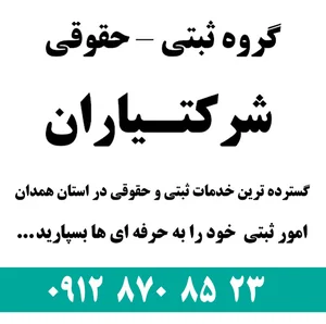 ثبت شرکت شرکتیاران
