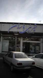 شیرینی باران
