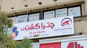 آژانس مسافرتی چترا گشت