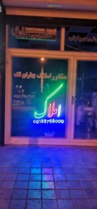املاک بهاران تک 3
