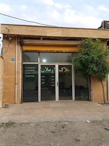 املاک ارسلان