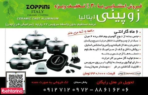 محصولات زوپینی 3