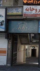گروه مهندسی آرش 2