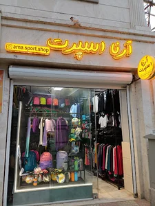 Arna Sport Shop فروشگاه ورزشی آرنا