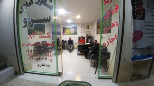مشاور املاک سرو