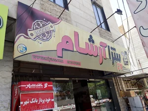 پیتزا آرشام 3