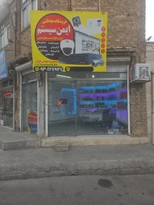 فروشگاه ایمن سیستم خزایی (دوربین و دزدگیر)
