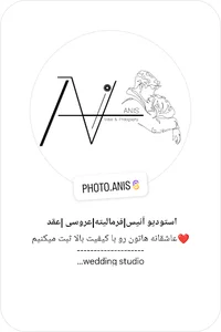 آتلیه تخصصی عروس و کودک آنیس