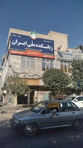 زبانکده ملی ایران