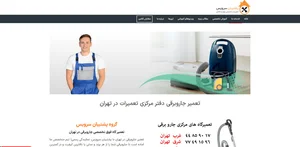 تعمیرات جاروبرقی