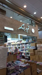پخش تحریر بزرگمهر(شاهید)
