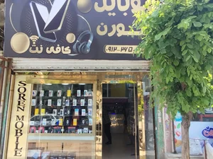 موبایل سورن ( جعفرپناه )