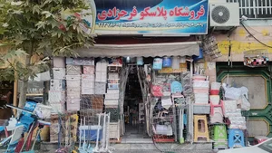 پلاسکو فرحزادی