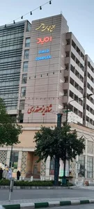 مجتمع تجاری و اقامتی امید 3