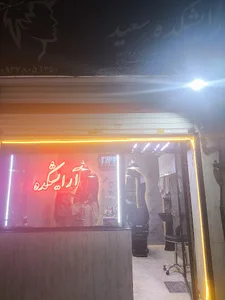 آرایشکده
