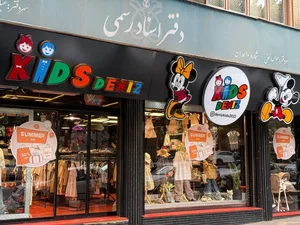 فروشگاه دنیز کیدز 3